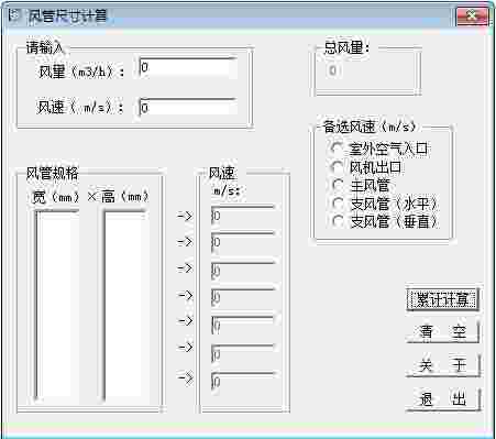 风管尺寸计算v1.1
