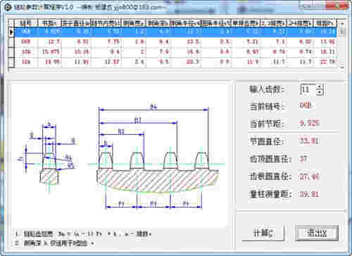 链轮参数计算工具v1.0
