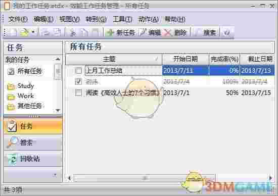 效能工作任务管理v5.60.559