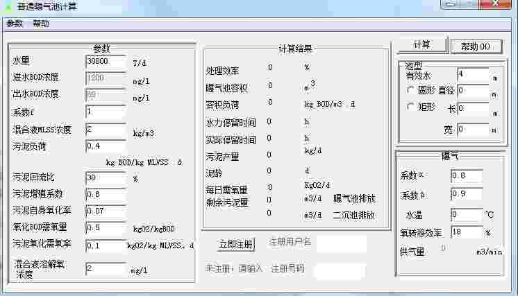 普通曝气池计算v1.0