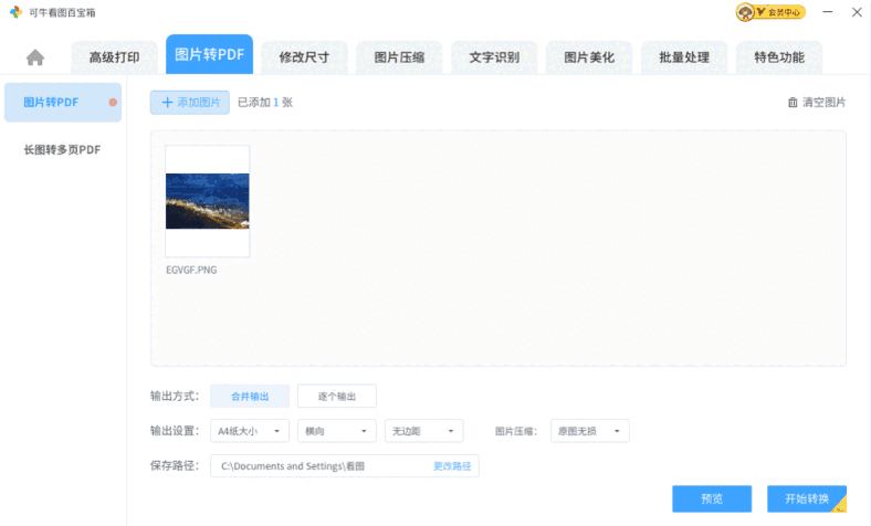 可牛看图64位1.0.0.152