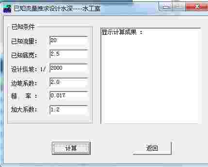 水力因素计算v4.0