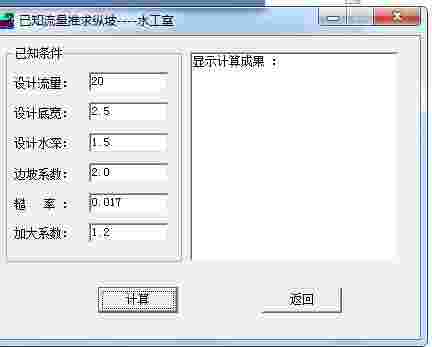 水力因素计算v4.0