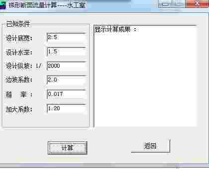 水力因素计算v4.0