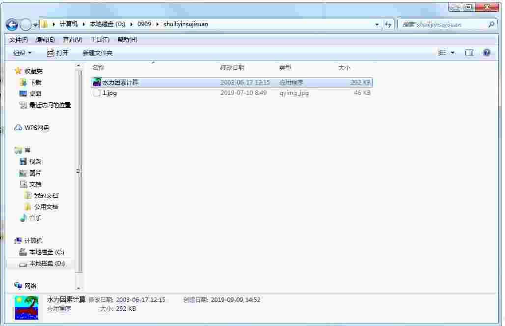 水力因素计算v4.0