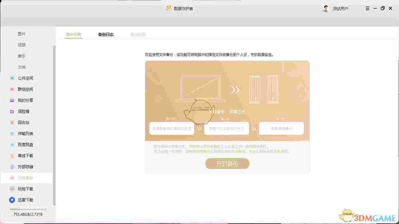 联想数据守护者V2.1.33