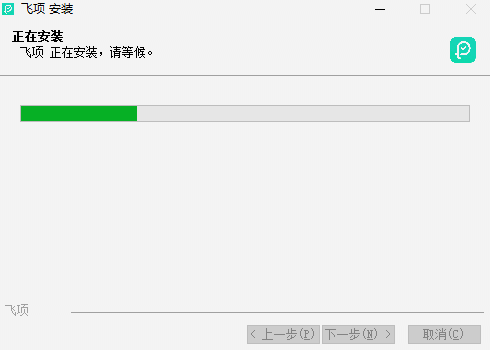 飞项v2.3.0.422