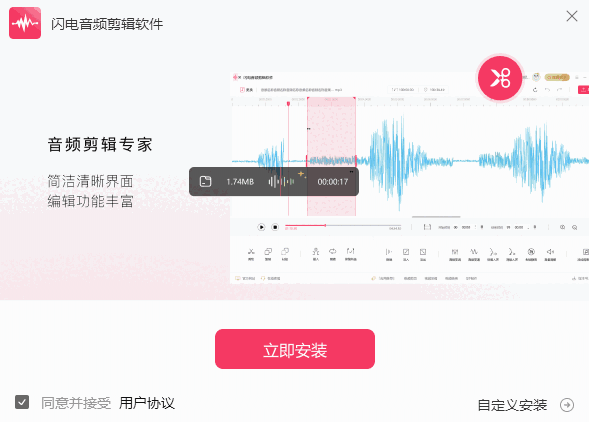 闪电音频剪辑v4.0.5.0