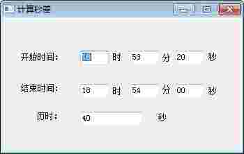 计算秒差工具v1.0
