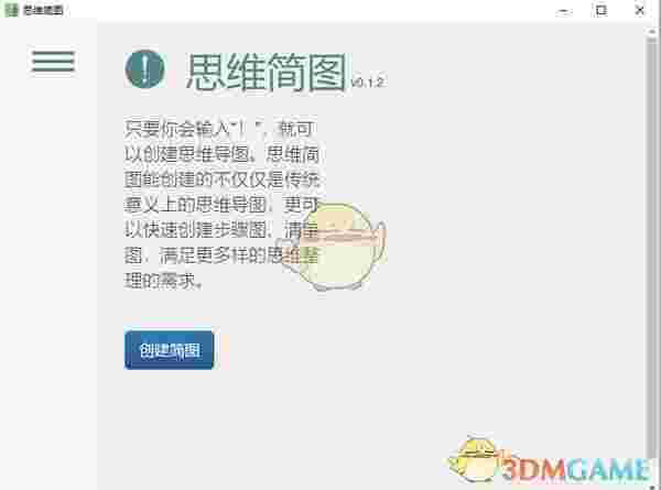 思维简图官方版