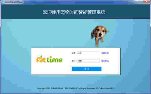 宠物时间管理系统v1.0.0