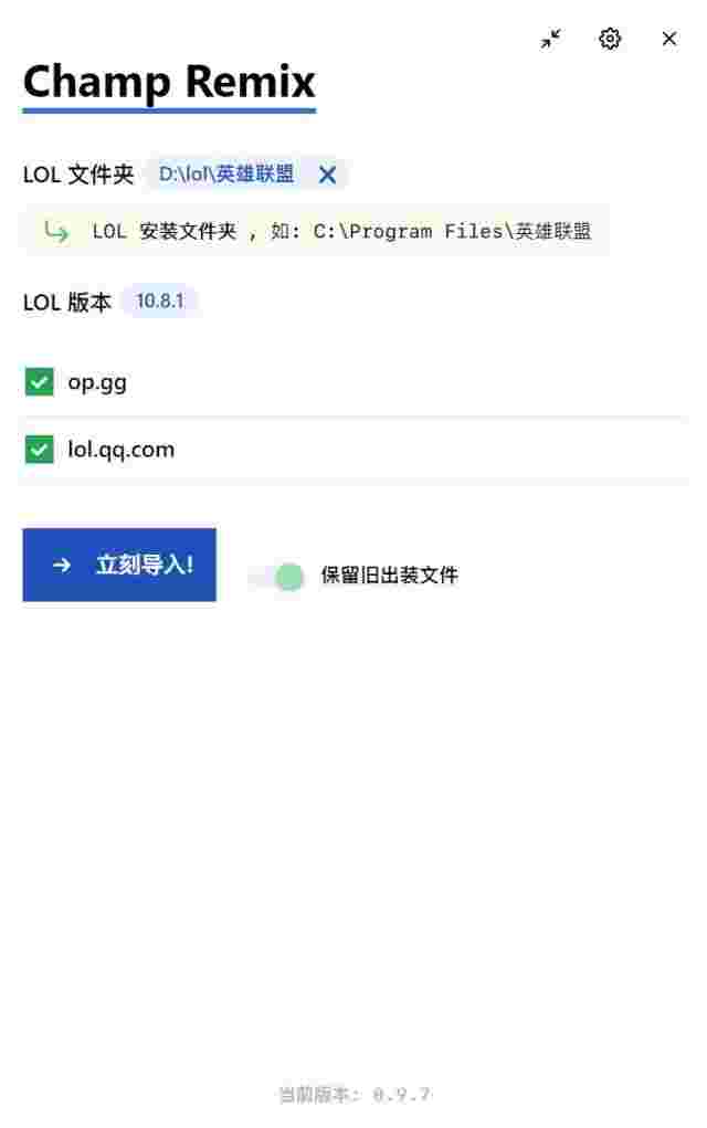 《英雄联盟》一键应用OP.GG天赋工具
