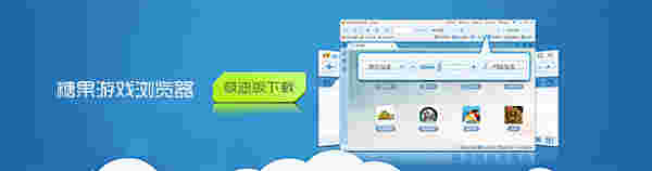 糖果游戏浏览器极速版v1.10