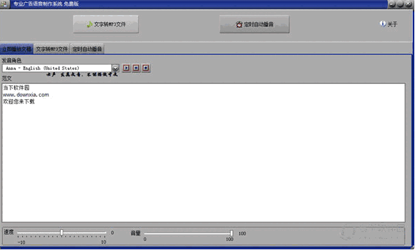 专业广告语音制作系统8.3