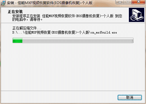 佳能MXF视频恢复软件v4.0