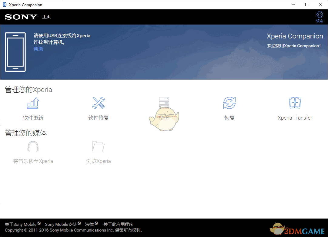 Xperia Companion官方版v2.11.5