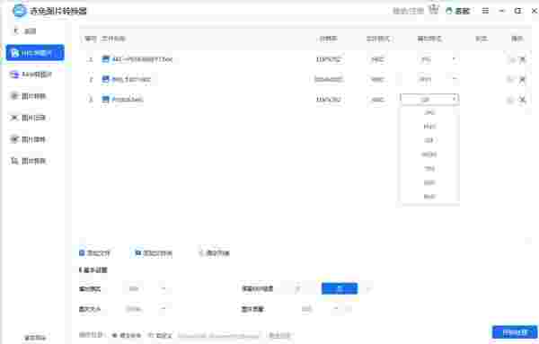 赤兔图片转换器官方版v5.21.22.124