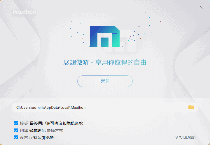 傲游浏览器7.1.8.9001