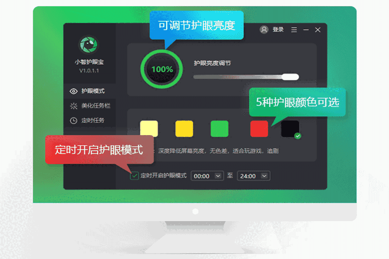 小智护眼宝v2.0.22.36