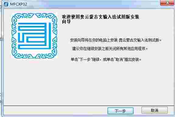 奥云蒙古文输入法v1.1