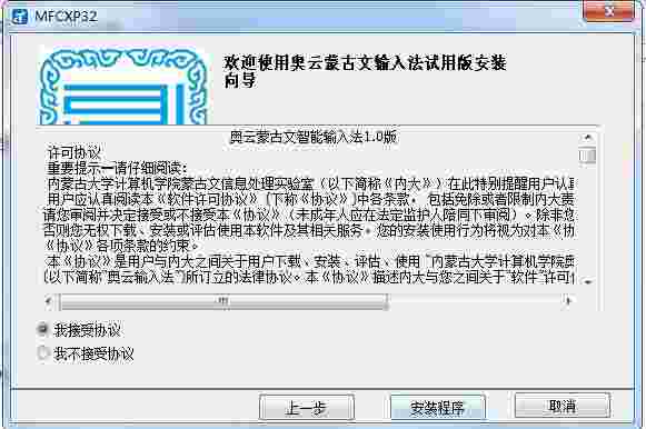 奥云蒙古文输入法v1.1
