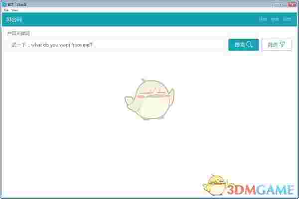 33台词v0.3.1