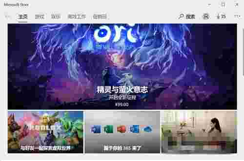 Win10应用商店独立安装软件v2020