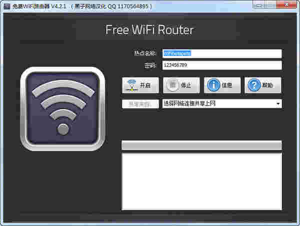 《Free WiFi Router》中文版