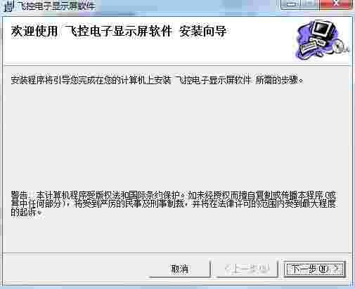 飞控led显示屏v4.3.3