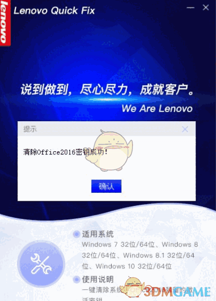 Office2016密钥清除工具v1.0.1