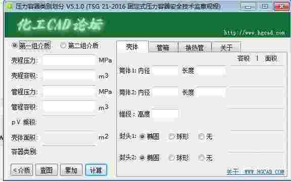 压力容器类别划分软件v5.2.0