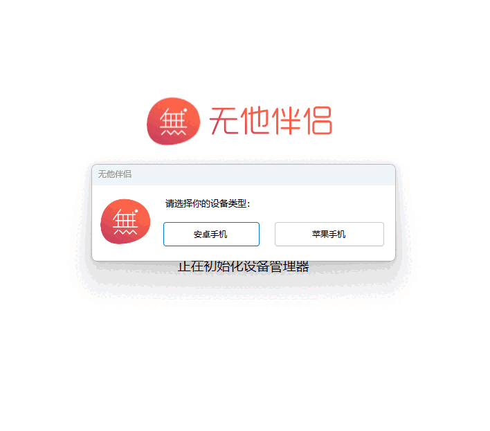 无他伴侣v1.5.2.6