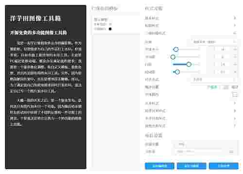 洋芋田图像工具箱v2.0.1