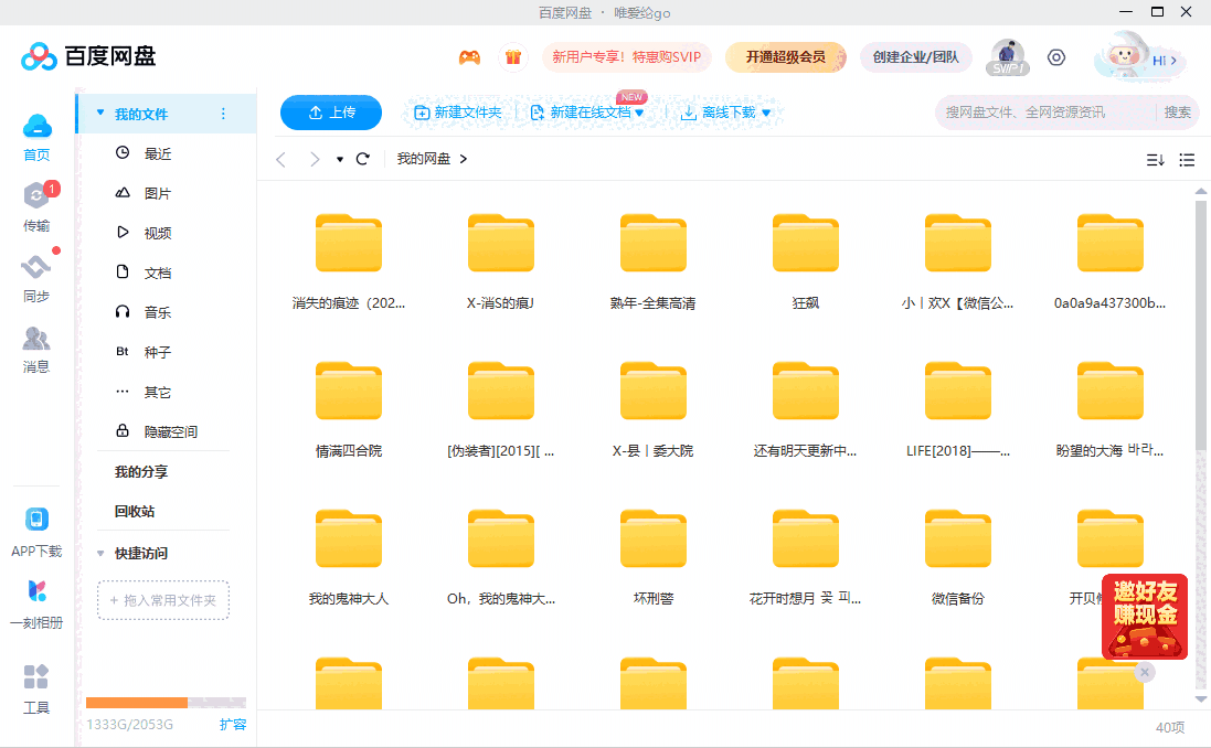 百度网盘32位7.37.0.5