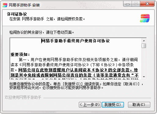 网易手游助手旧版本