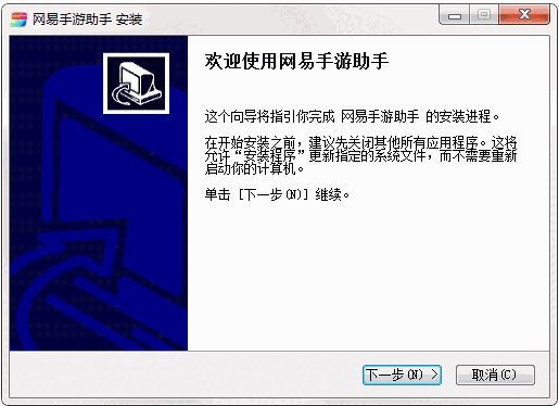 网易手游助手旧版本