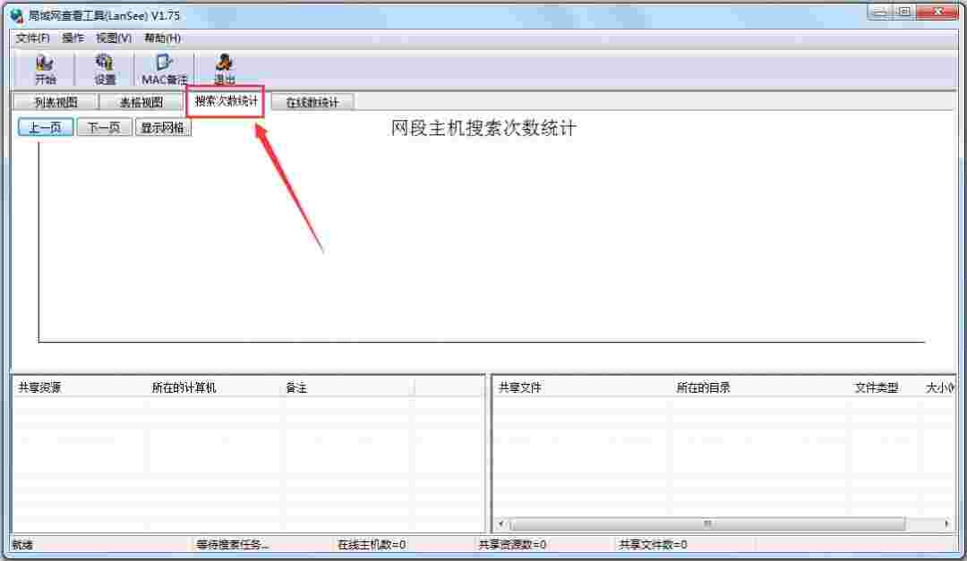 局域网查看工具最新版
