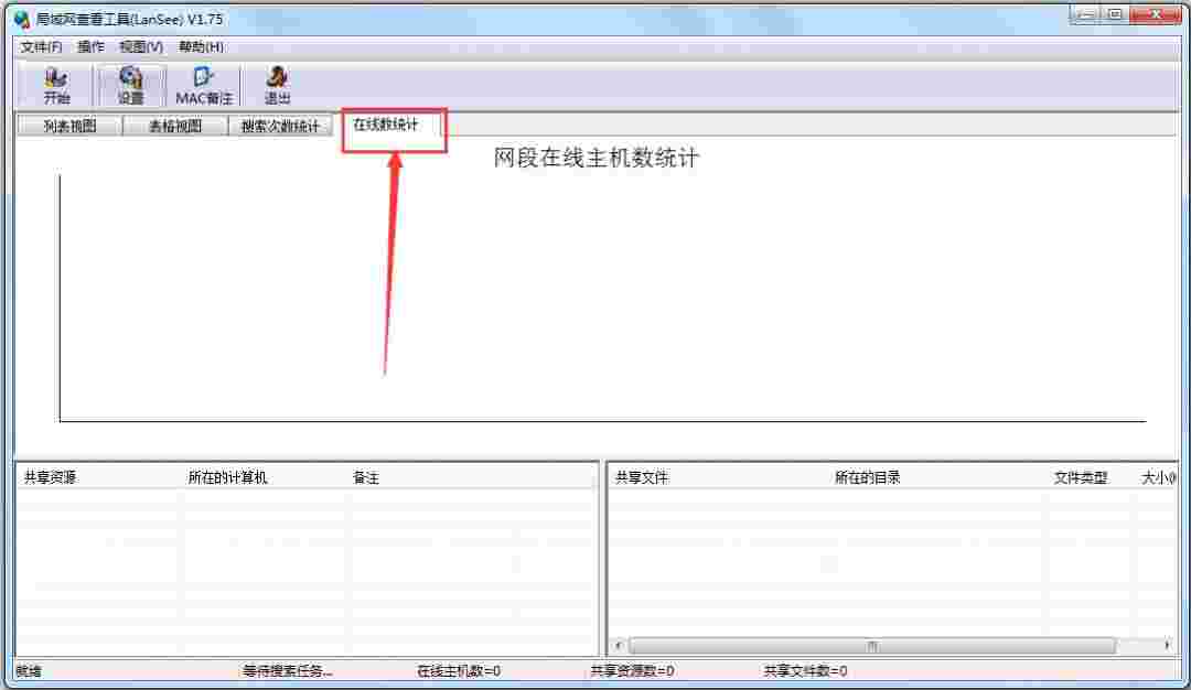 局域网查看工具最新版