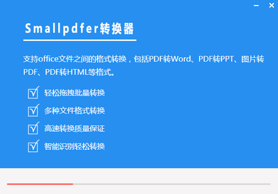 Smallpdf专业版