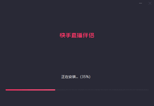 快手直播伴侣v4.33.0.1662