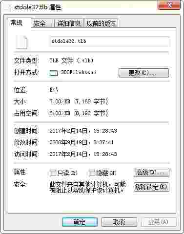 stdole32.tlb修复工具v1.0