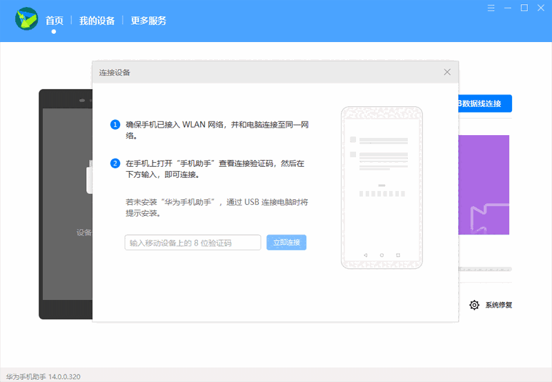 华为手机助手15.0.1.200