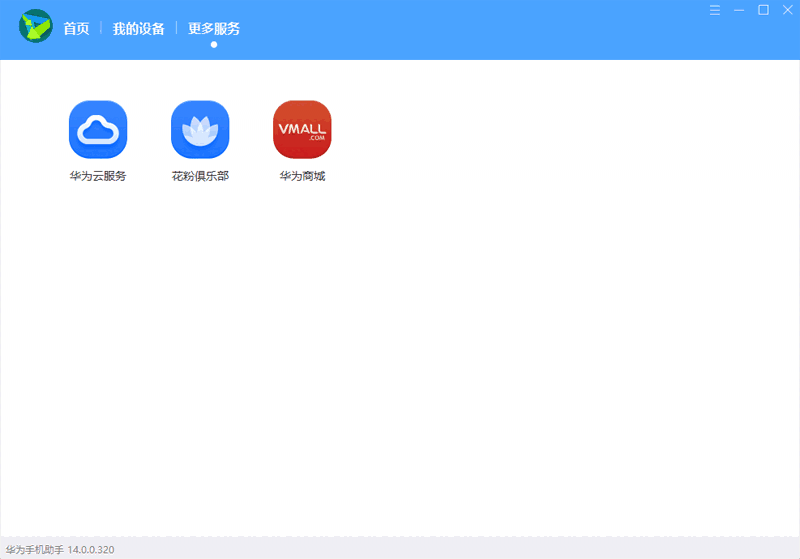 华为手机助手15.0.1.200