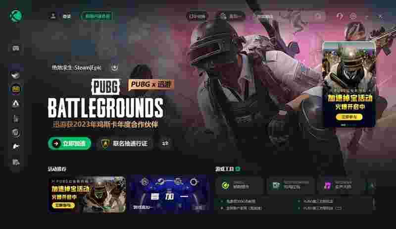 迅游加速器8.5.400.0