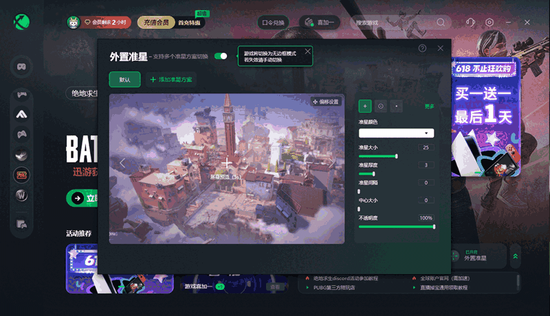 迅游加速器8.5.400.0