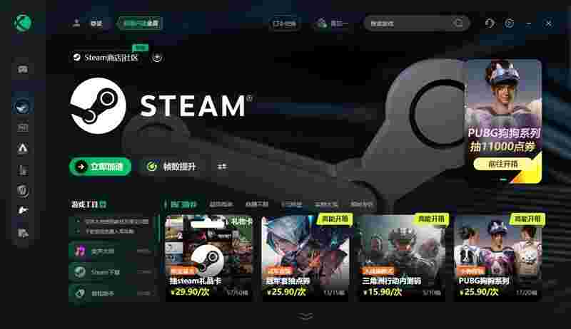 迅游加速器8.5.400.0