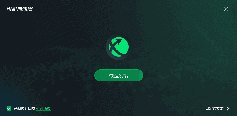 迅游加速器8.5.400.0