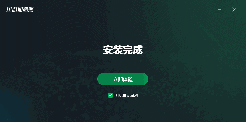 迅游加速器8.5.400.0