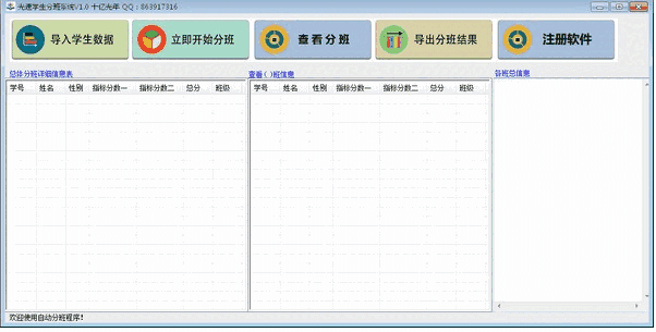 光速学生分班系统1.0