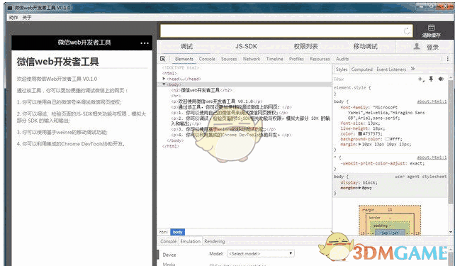 微信web开发者工具旧版本